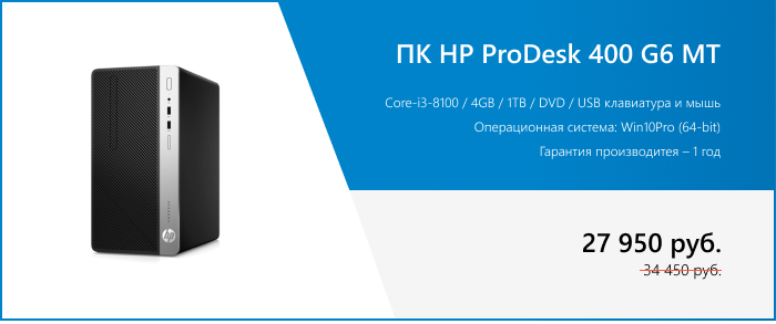 ПК HP ProDesk 400 G6 MT.png